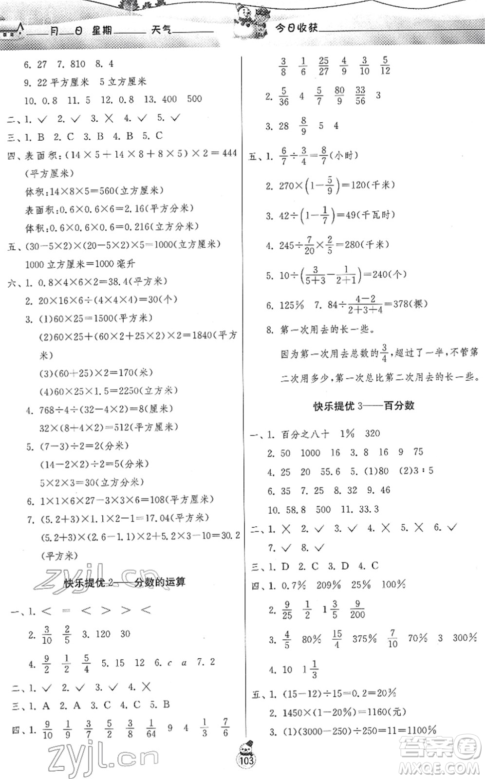 江蘇人民出版社2022快樂寒假六年級合訂本通用版答案