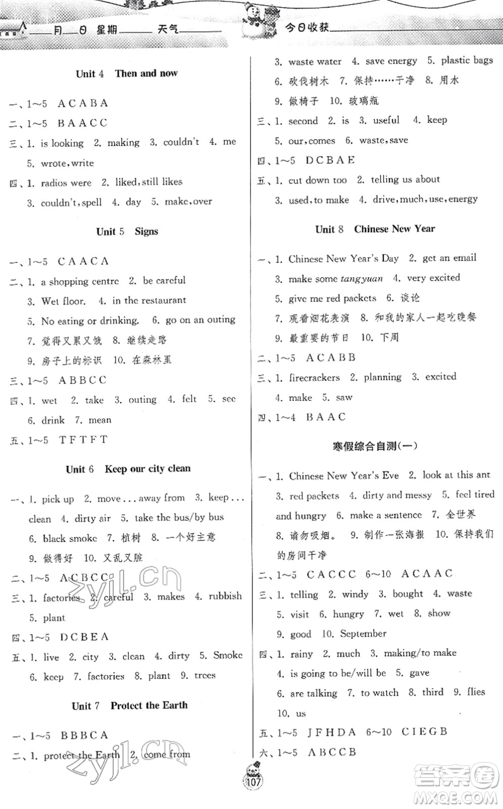 江蘇人民出版社2022快樂寒假六年級合訂本通用版答案