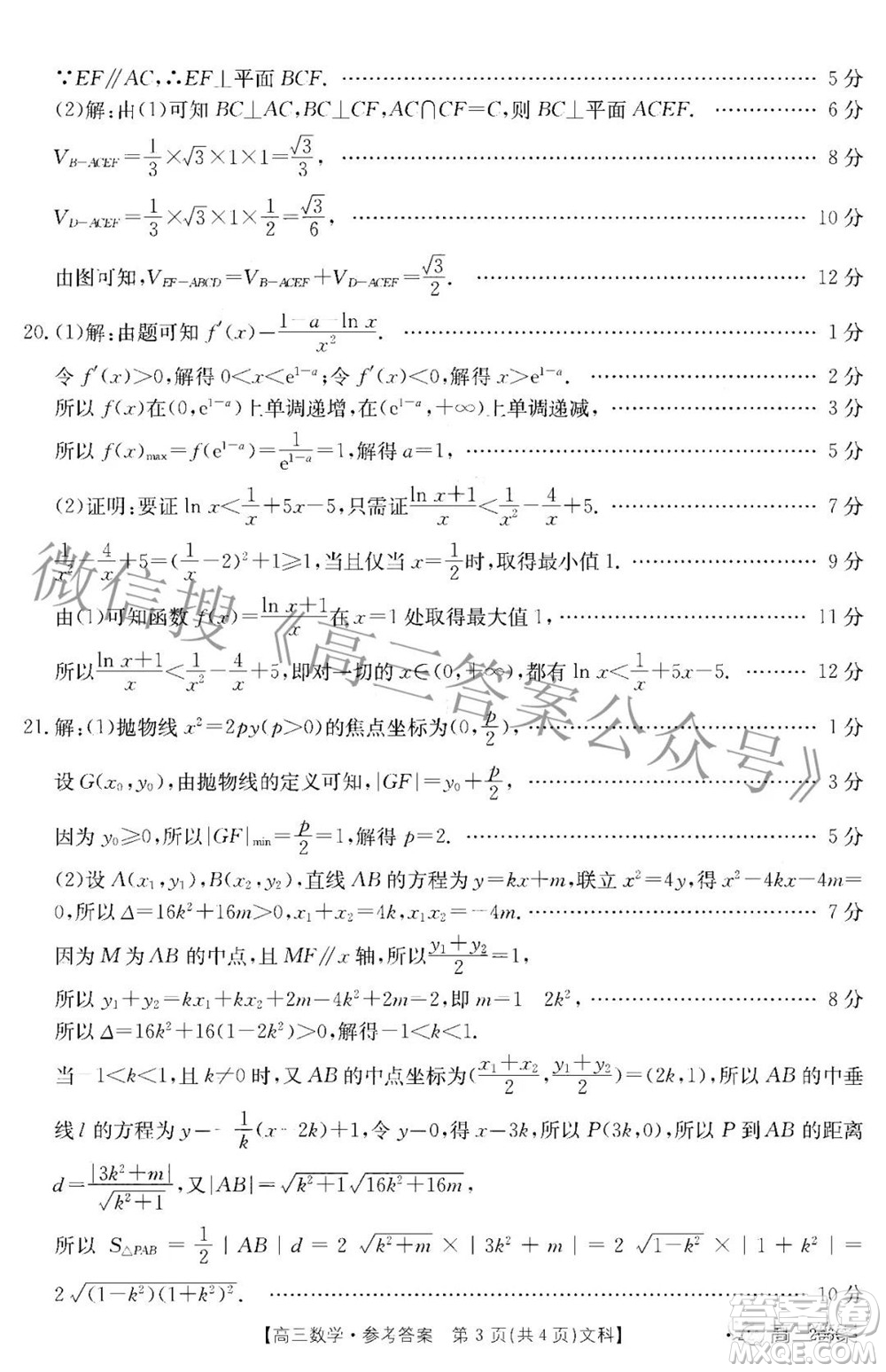 江西省紅色九校2022屆高三第二次聯(lián)考文科數(shù)學(xué)答案