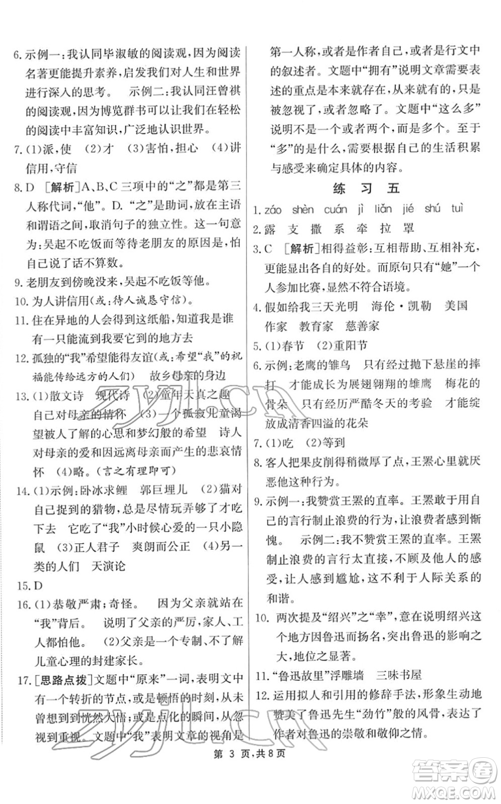 江蘇人民出版社2022快樂寒假七年級語文通用版答案