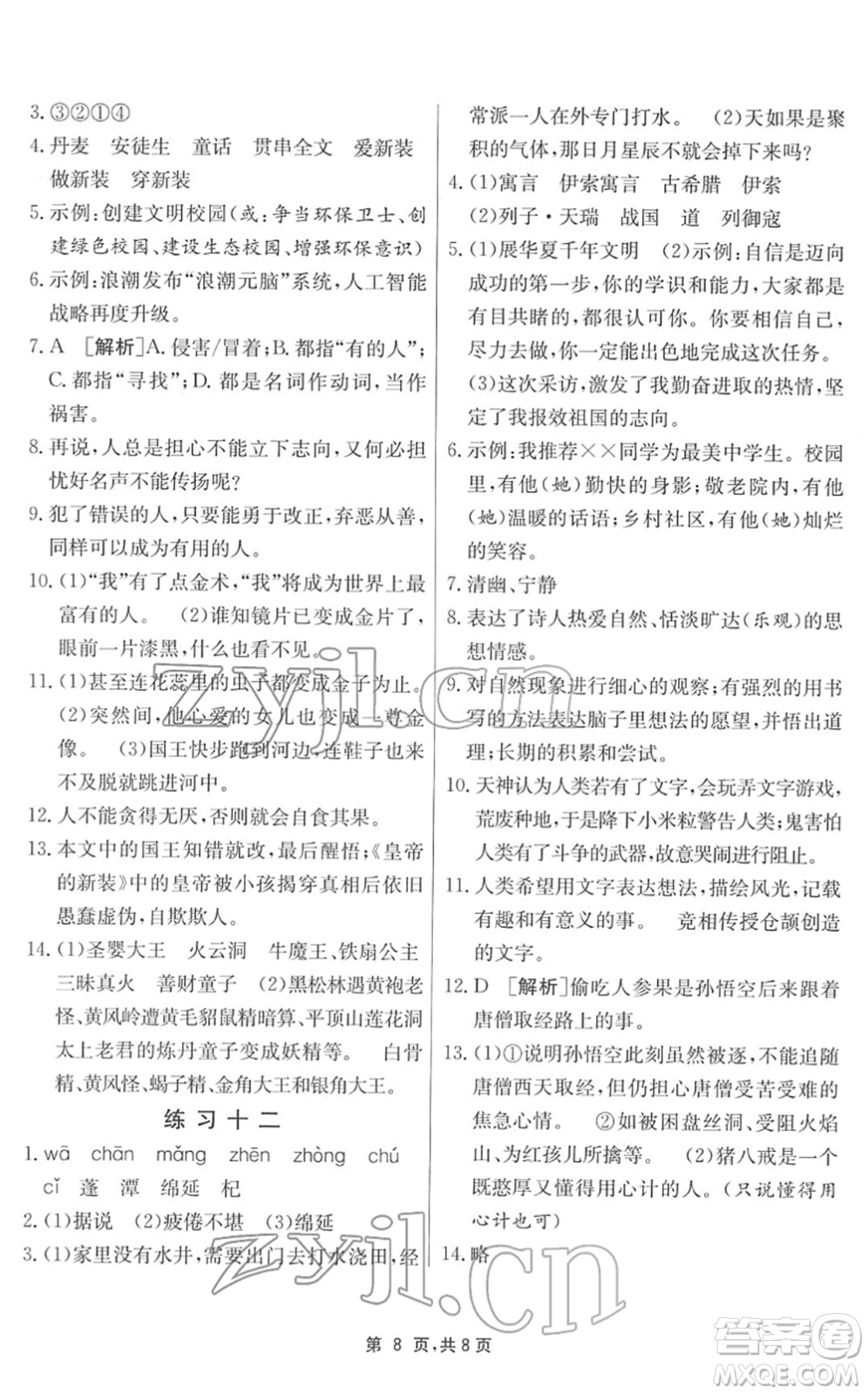 江蘇人民出版社2022快樂寒假七年級語文通用版答案