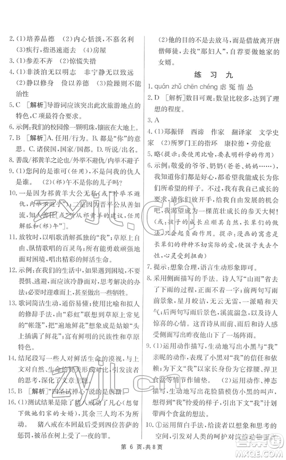 江蘇人民出版社2022快樂寒假七年級語文通用版答案