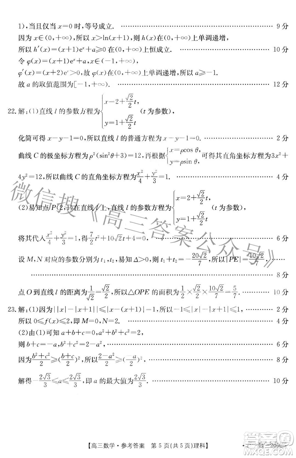 江西省紅色九校2022屆高三第二次聯(lián)考理科數(shù)學(xué)答案