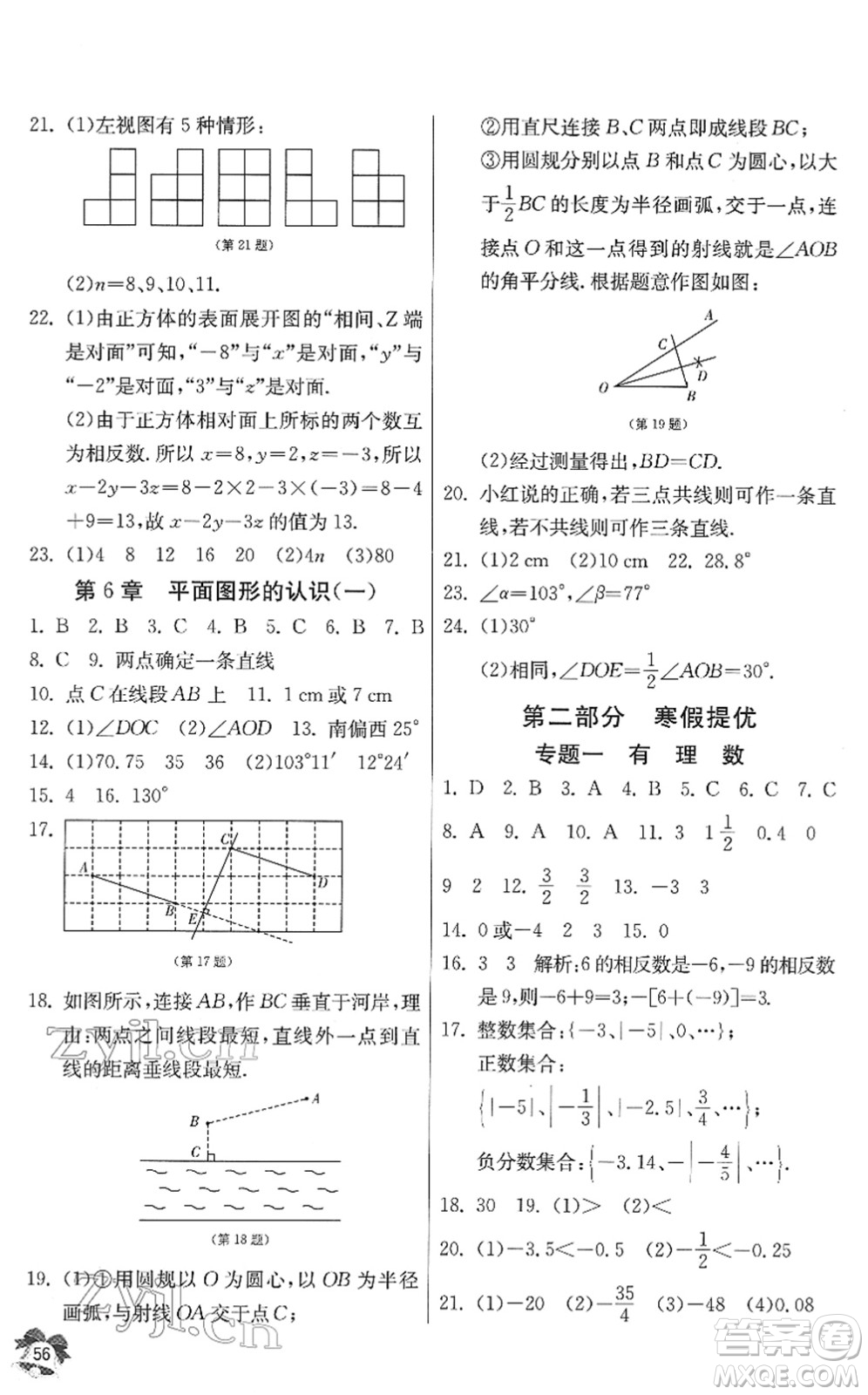 江蘇人民出版社2022快樂寒假七年級數(shù)學(xué)通用版答案