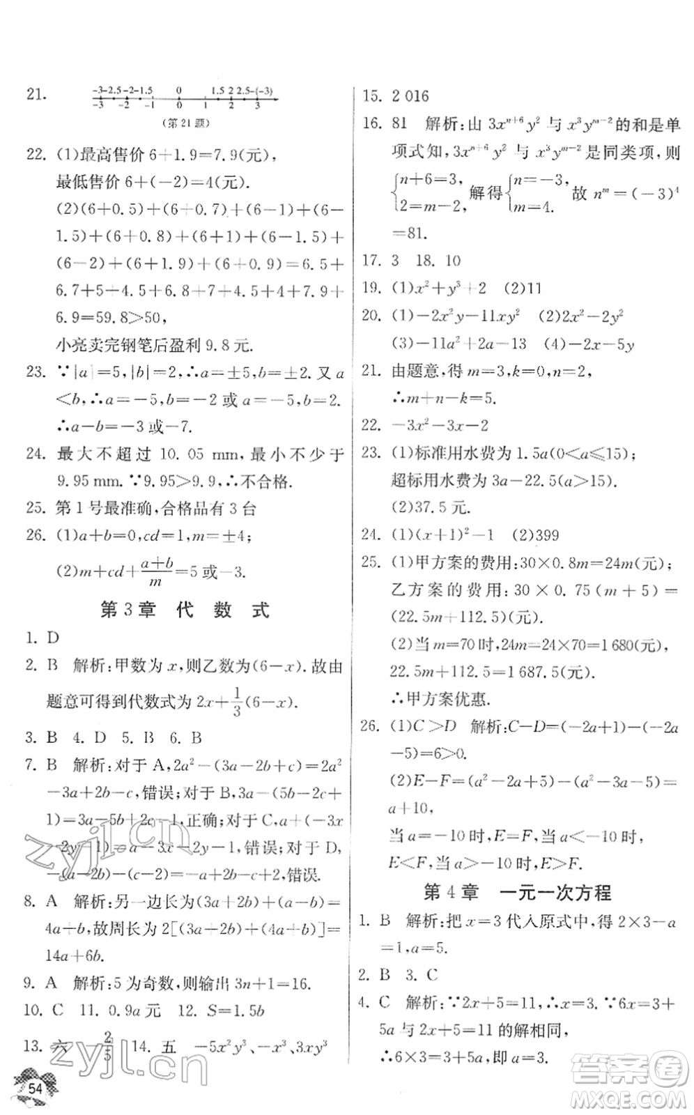 江蘇人民出版社2022快樂寒假七年級數(shù)學(xué)通用版答案