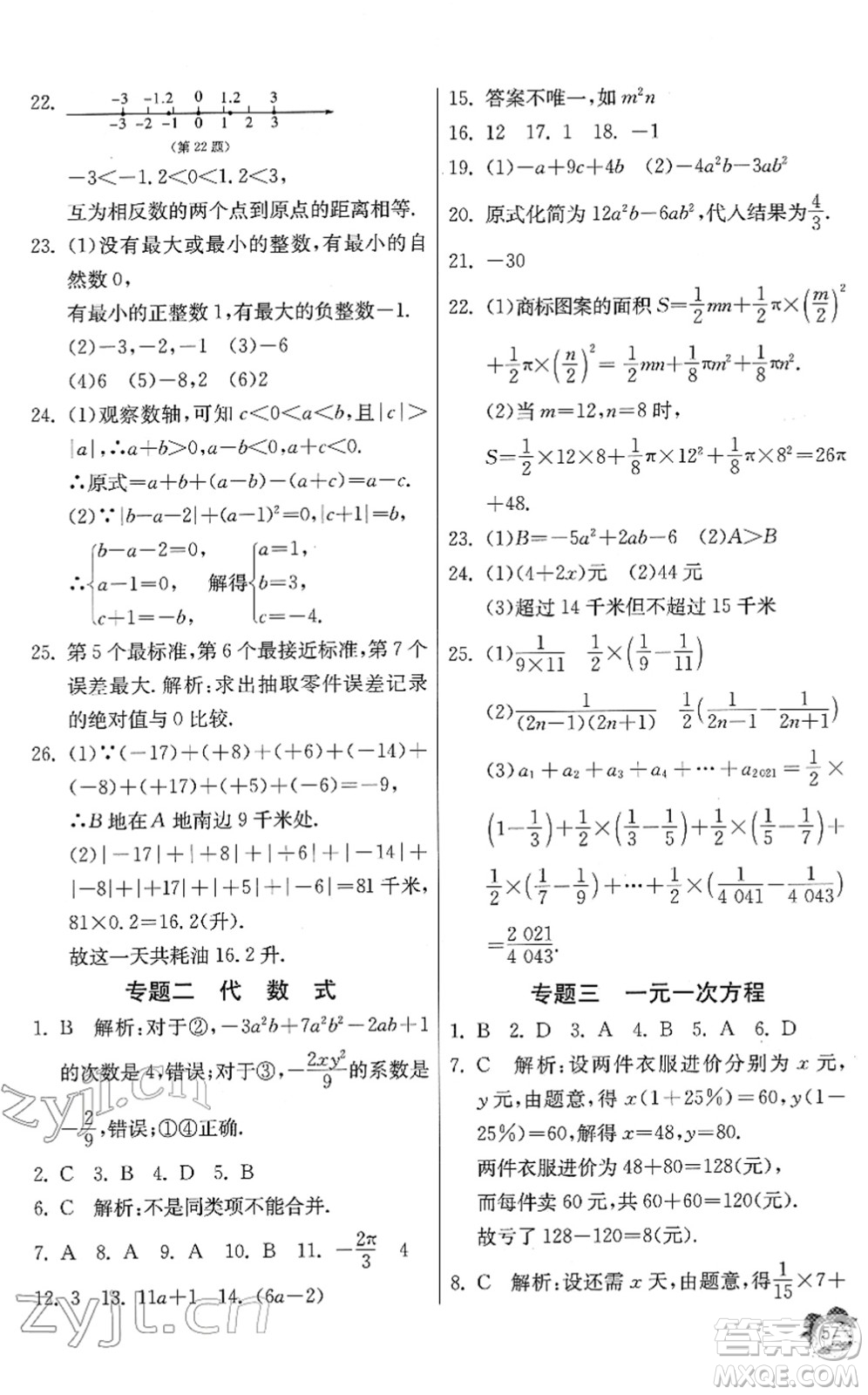 江蘇人民出版社2022快樂寒假七年級數(shù)學(xué)通用版答案