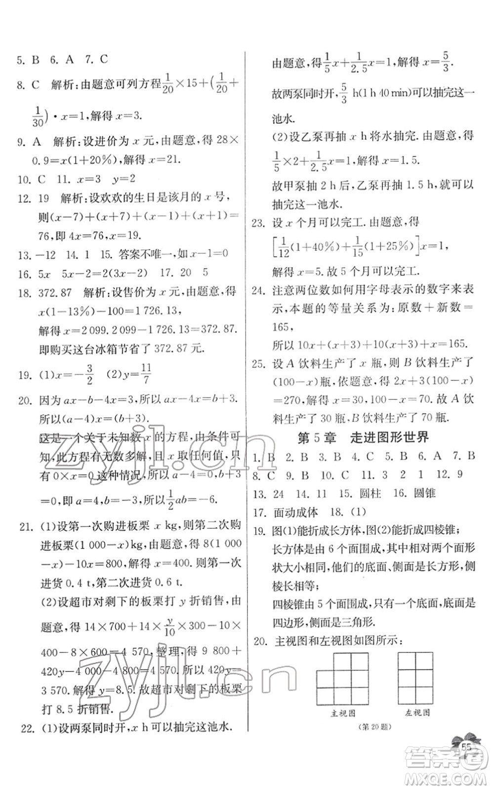 江蘇人民出版社2022快樂寒假七年級數(shù)學(xué)通用版答案