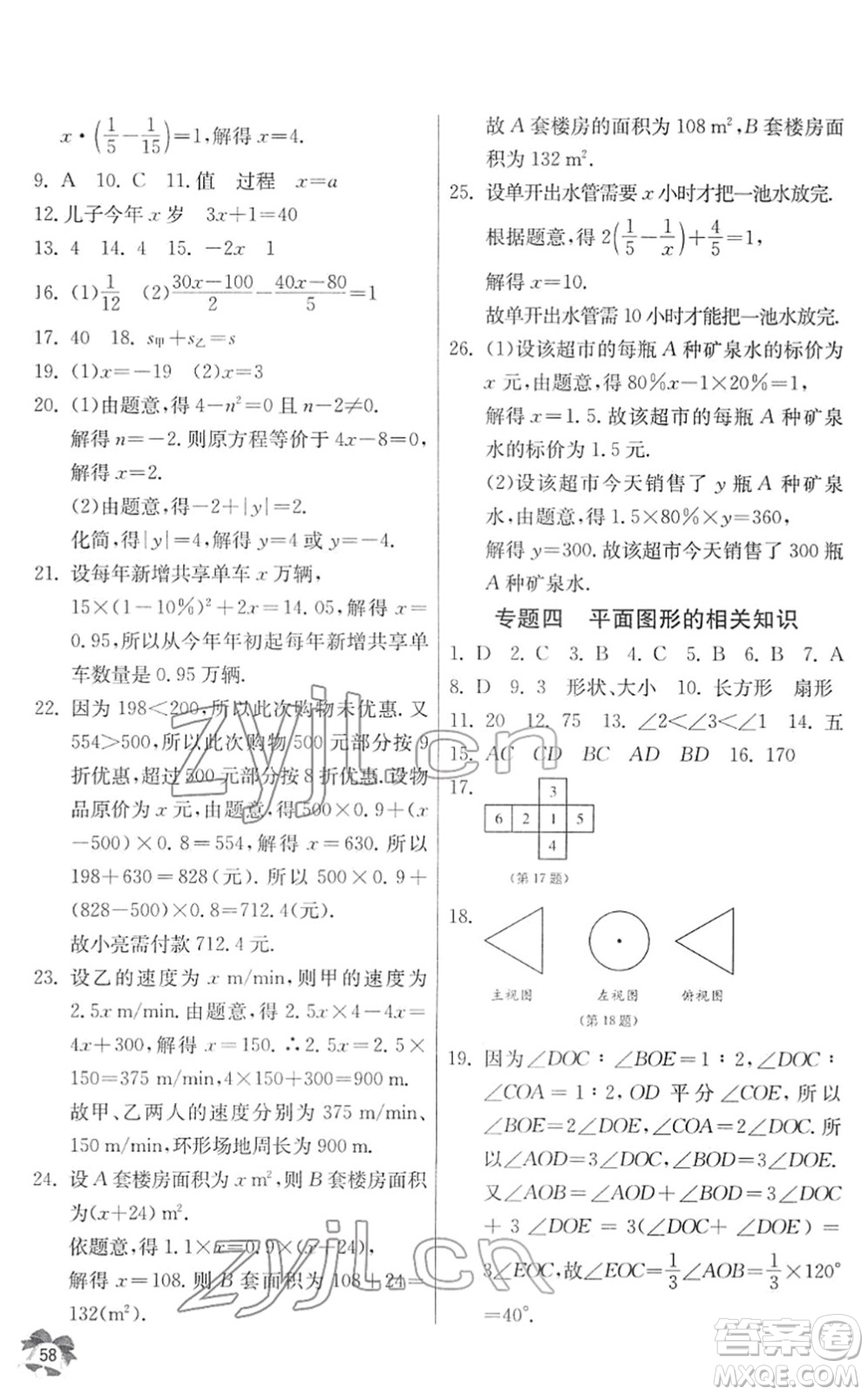 江蘇人民出版社2022快樂寒假七年級數(shù)學(xué)通用版答案