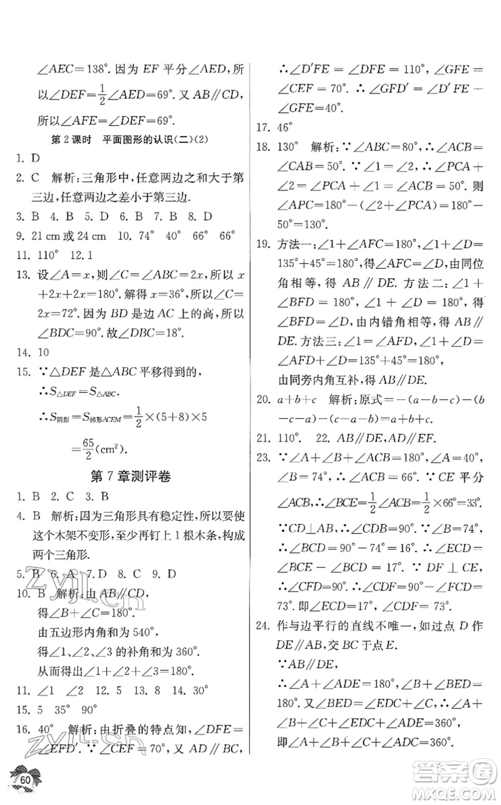 江蘇人民出版社2022快樂寒假七年級數(shù)學(xué)通用版答案