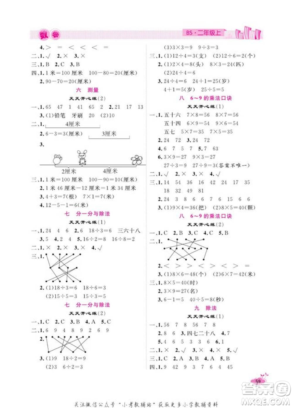 天津人民出版社2022快樂假期寒假作業(yè)二年級數(shù)學(xué)北師大版參考答案