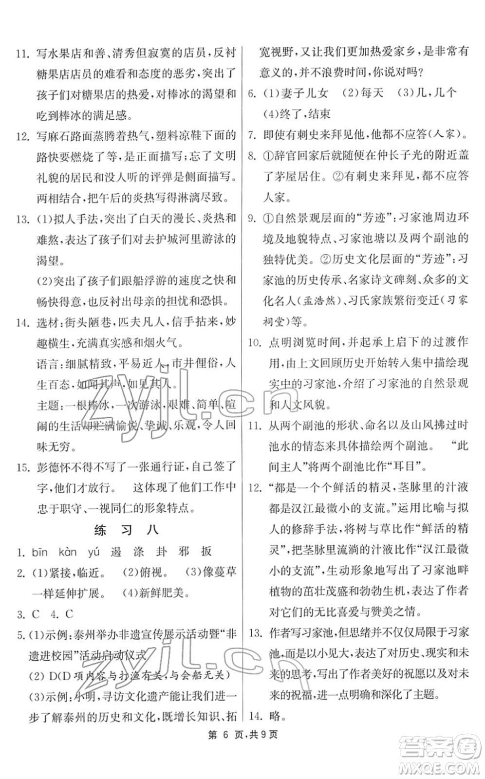 江蘇人民出版社2022快樂寒假八年級語文通用版答案