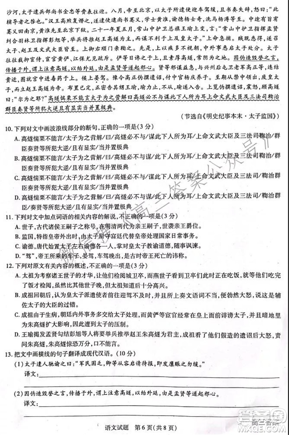 焦作市普通高中2021-2022學(xué)年高三年級第一次模擬考試語文試題及答案