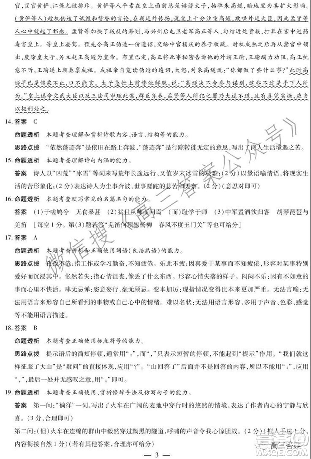 焦作市普通高中2021-2022學(xué)年高三年級第一次模擬考試語文試題及答案