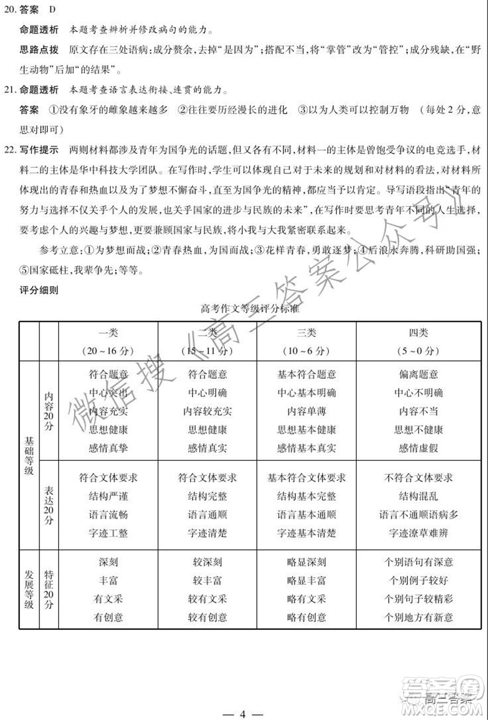 焦作市普通高中2021-2022學(xué)年高三年級第一次模擬考試語文試題及答案