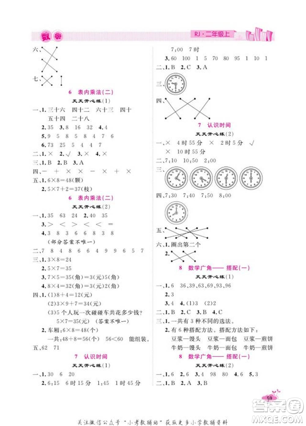 天津人民出版社2022快樂假期寒假作業(yè)二年級數(shù)學(xué)人教版參考答案