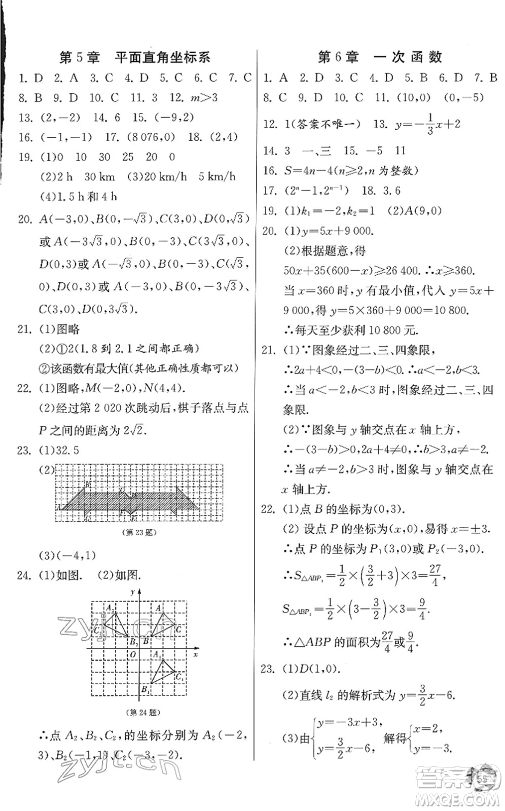 江蘇人民出版社2022快樂寒假八年級數(shù)學(xué)通用版答案