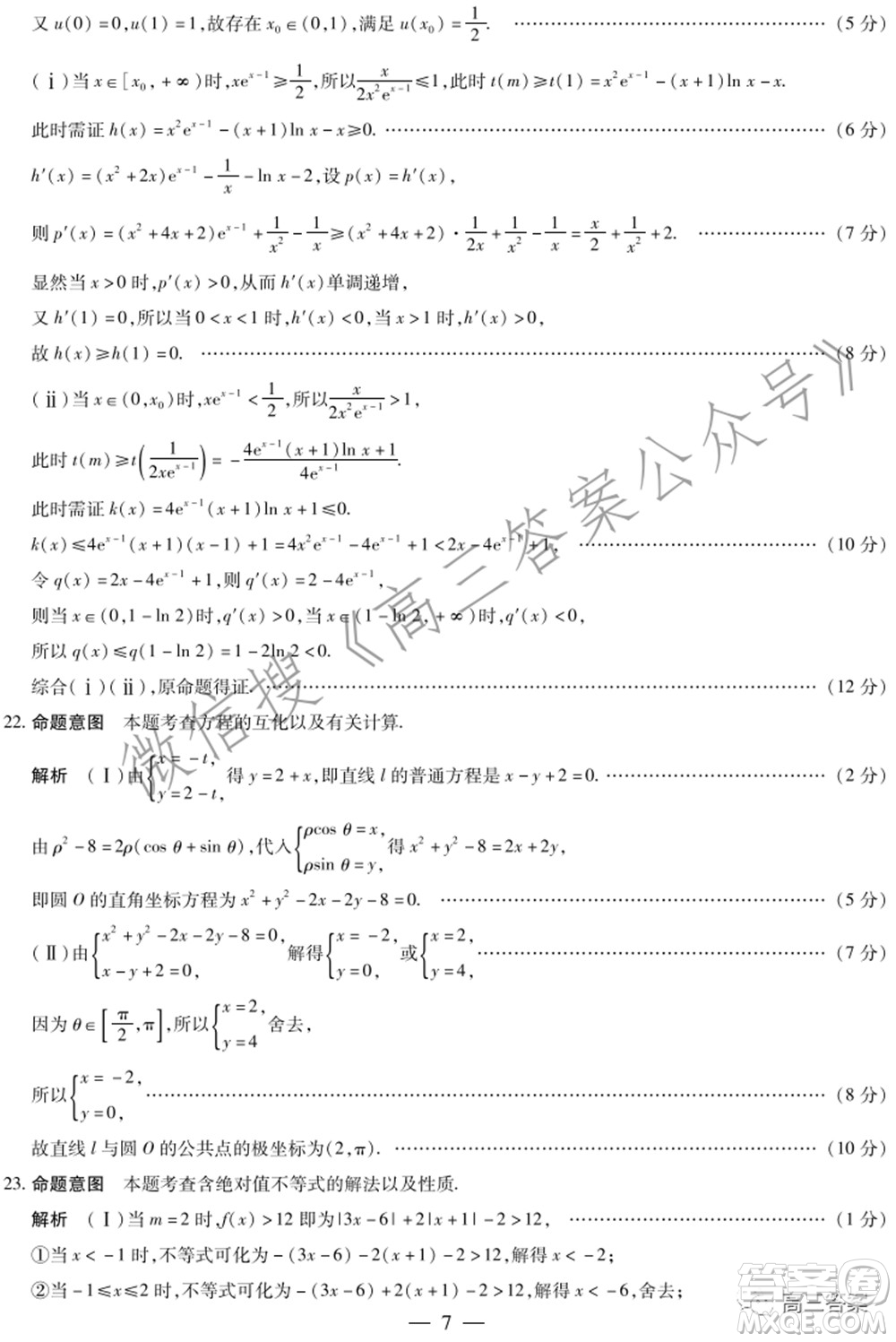 焦作市普通高中2021-2022學(xué)年高三年級(jí)第一次模擬考試?yán)砜茢?shù)學(xué)試題及答案