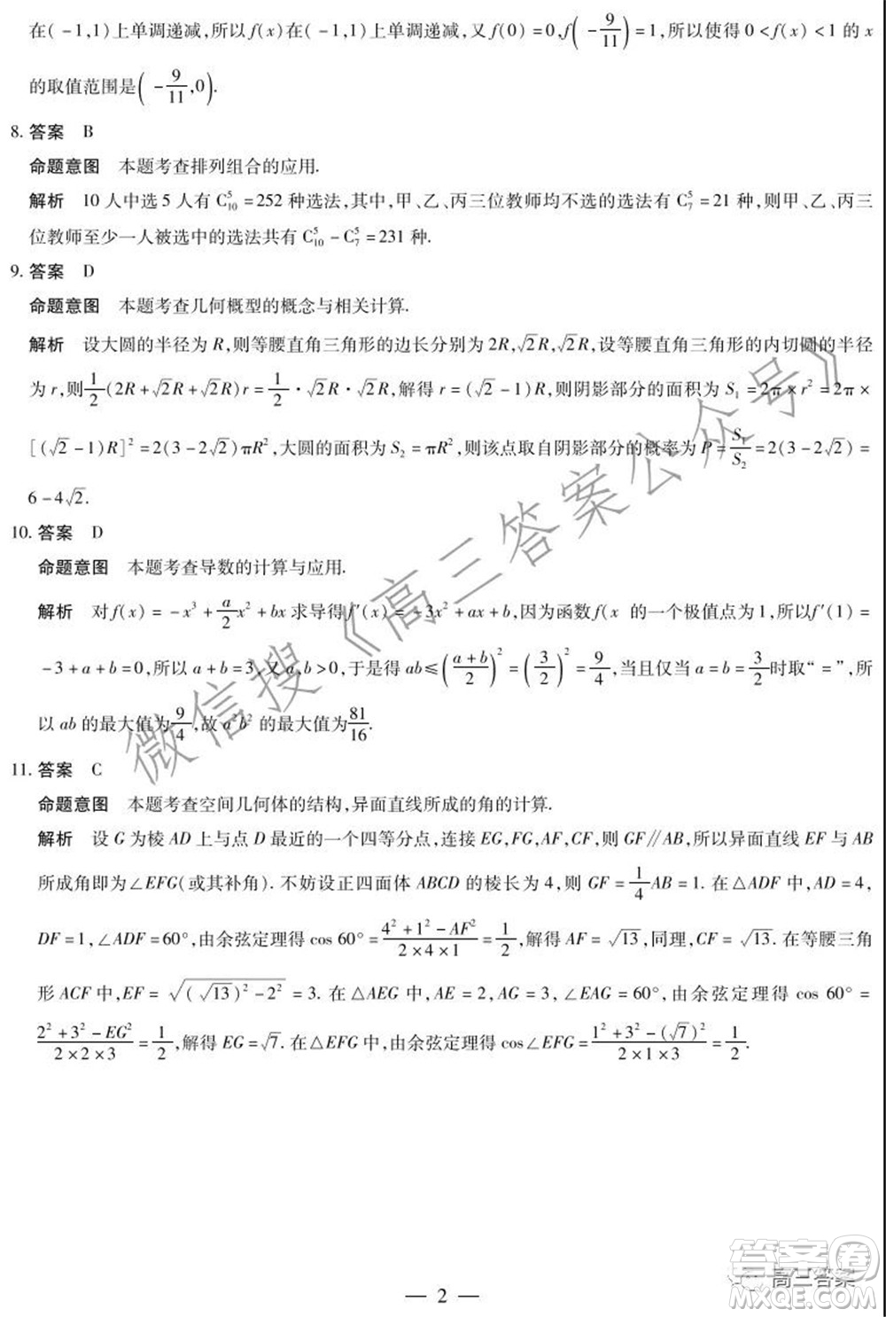 焦作市普通高中2021-2022學(xué)年高三年級(jí)第一次模擬考試?yán)砜茢?shù)學(xué)試題及答案