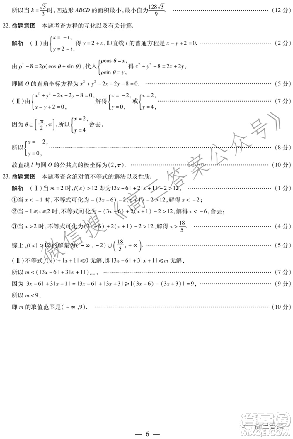 焦作市普通高中2021-2022學(xué)年高三年級(jí)第一次模擬考試文科數(shù)學(xué)試題及答案