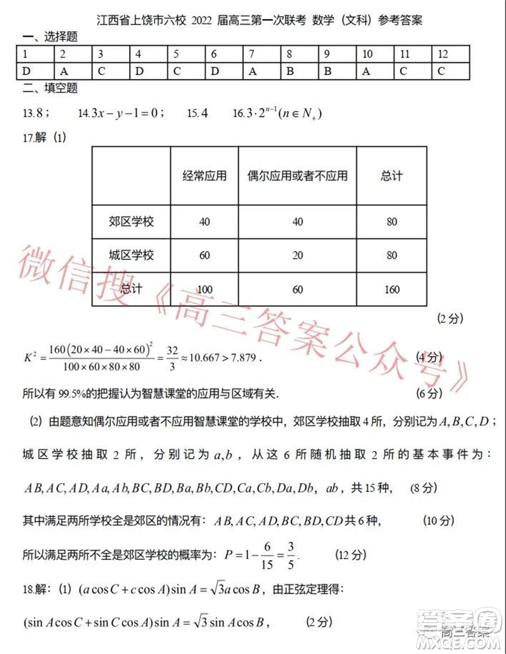 江西省上饒市六校2022屆高三第一次聯(lián)考文科數(shù)學(xué)試題及答案