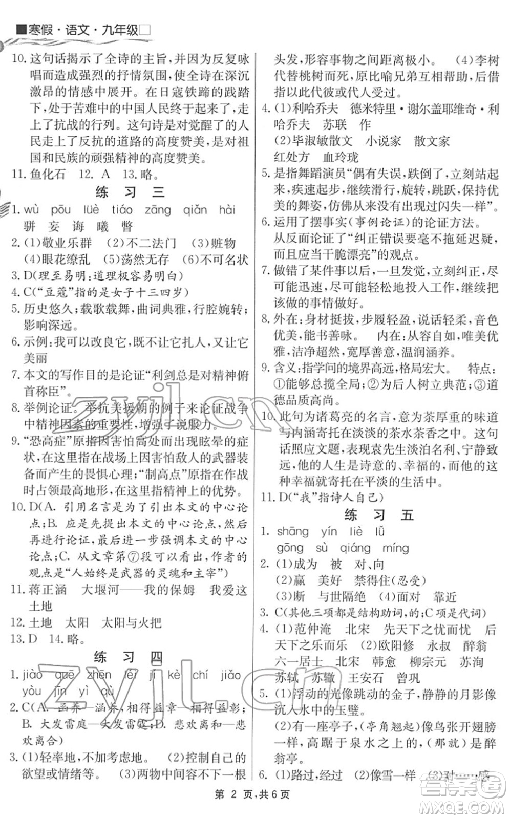 江蘇人民出版社2022快樂寒假九年級語文通用版答案