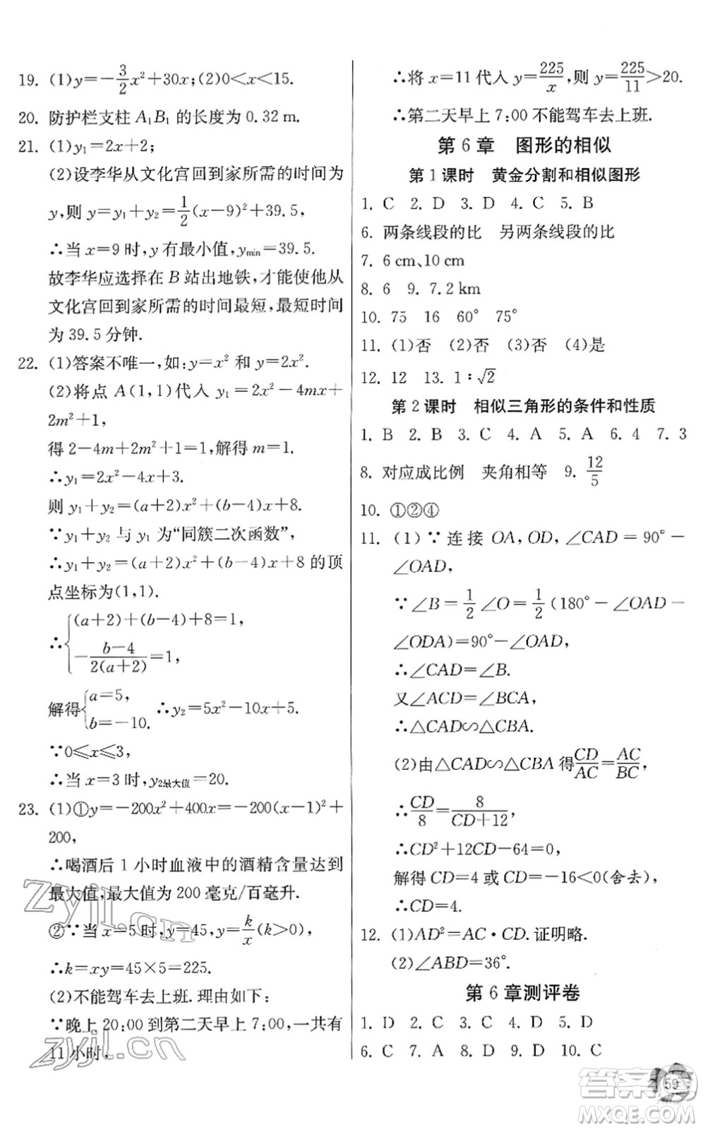 江蘇人民出版社2022快樂寒假九年級數(shù)學通用版答案