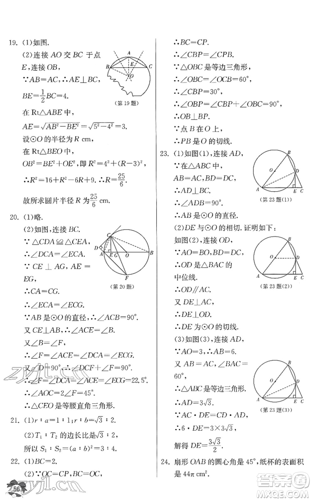 江蘇人民出版社2022快樂寒假九年級數(shù)學通用版答案