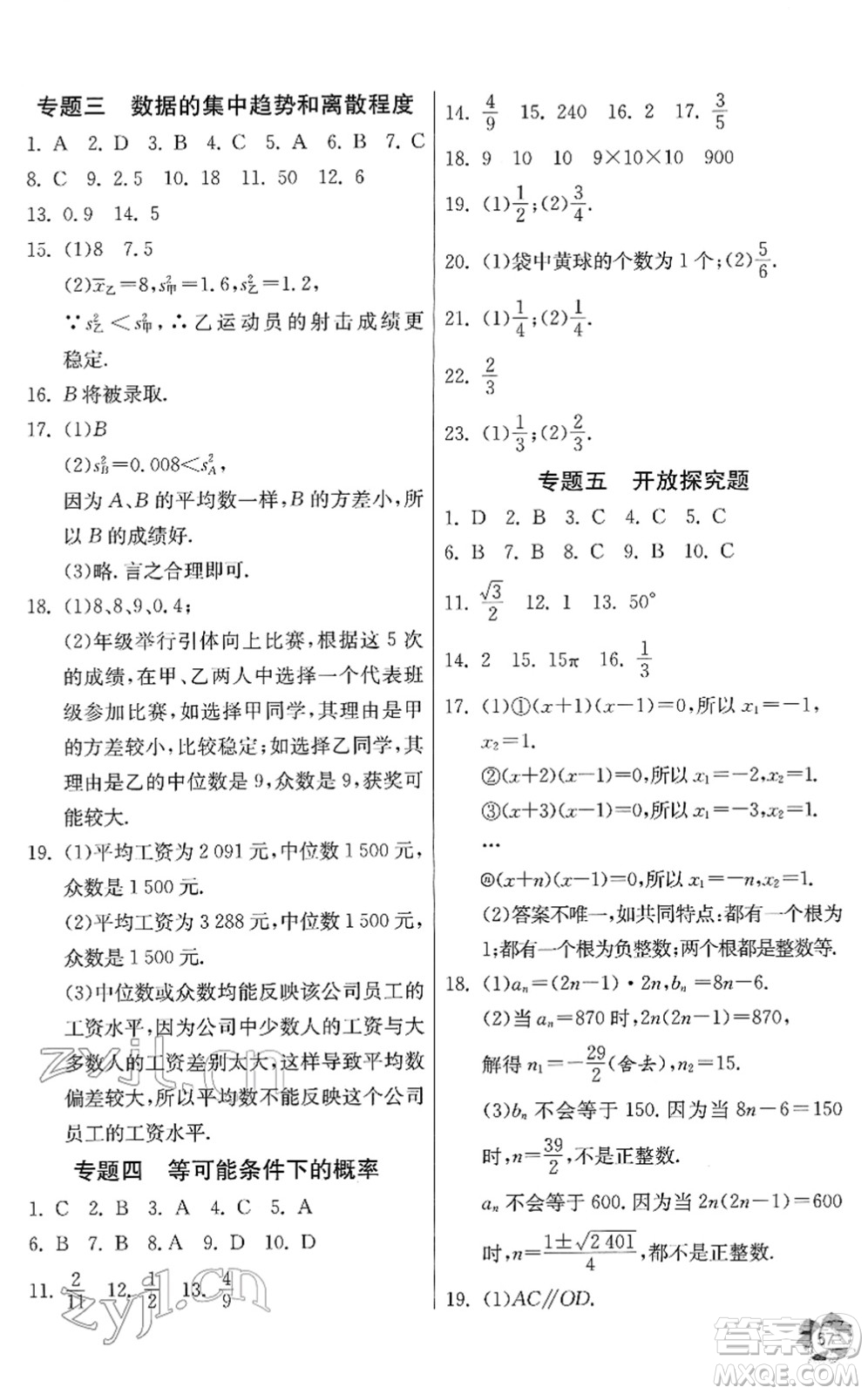 江蘇人民出版社2022快樂寒假九年級數(shù)學通用版答案