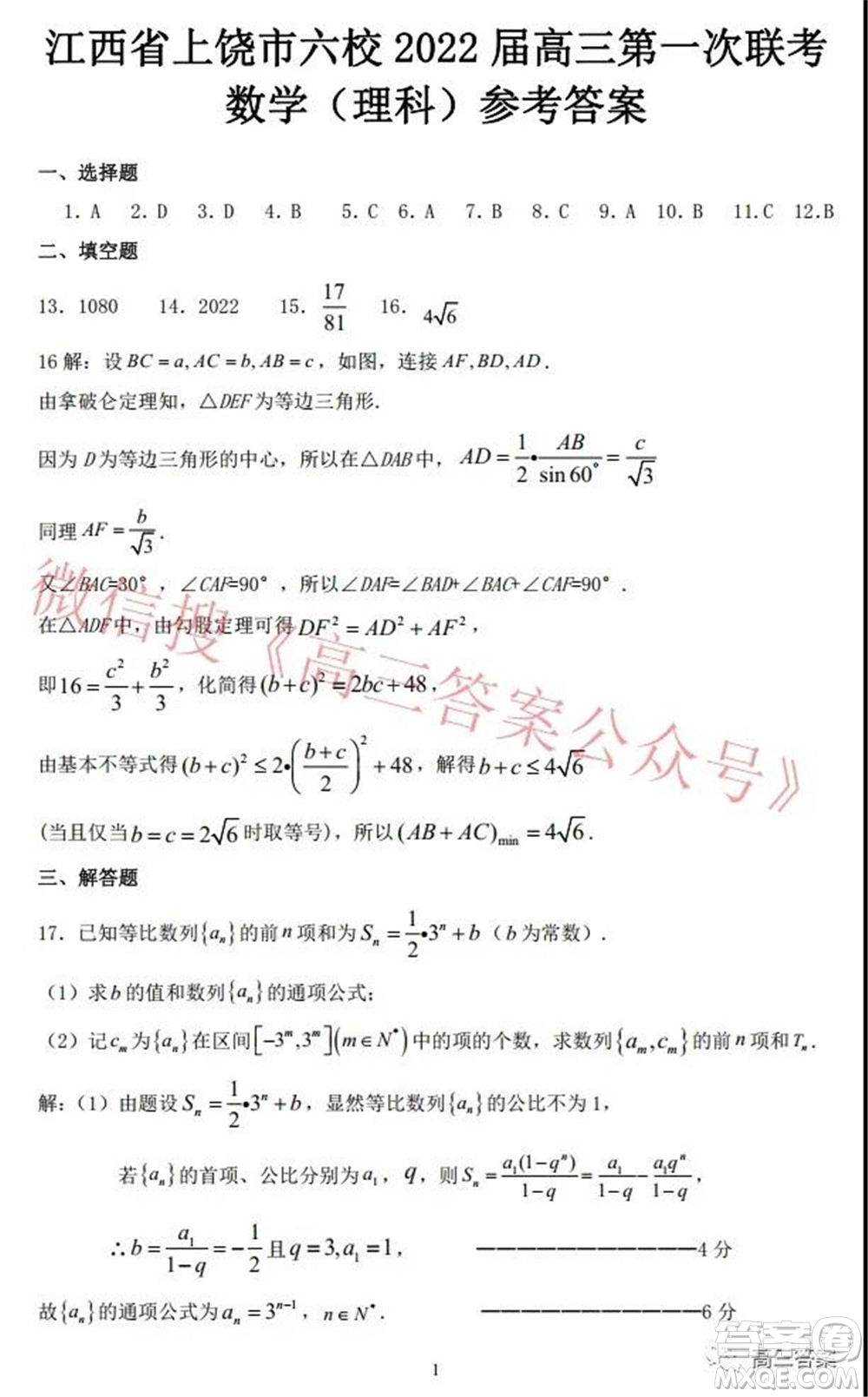 江西省上饒市六校2022屆高三第一次聯(lián)考理科數(shù)學(xué)試題及答案