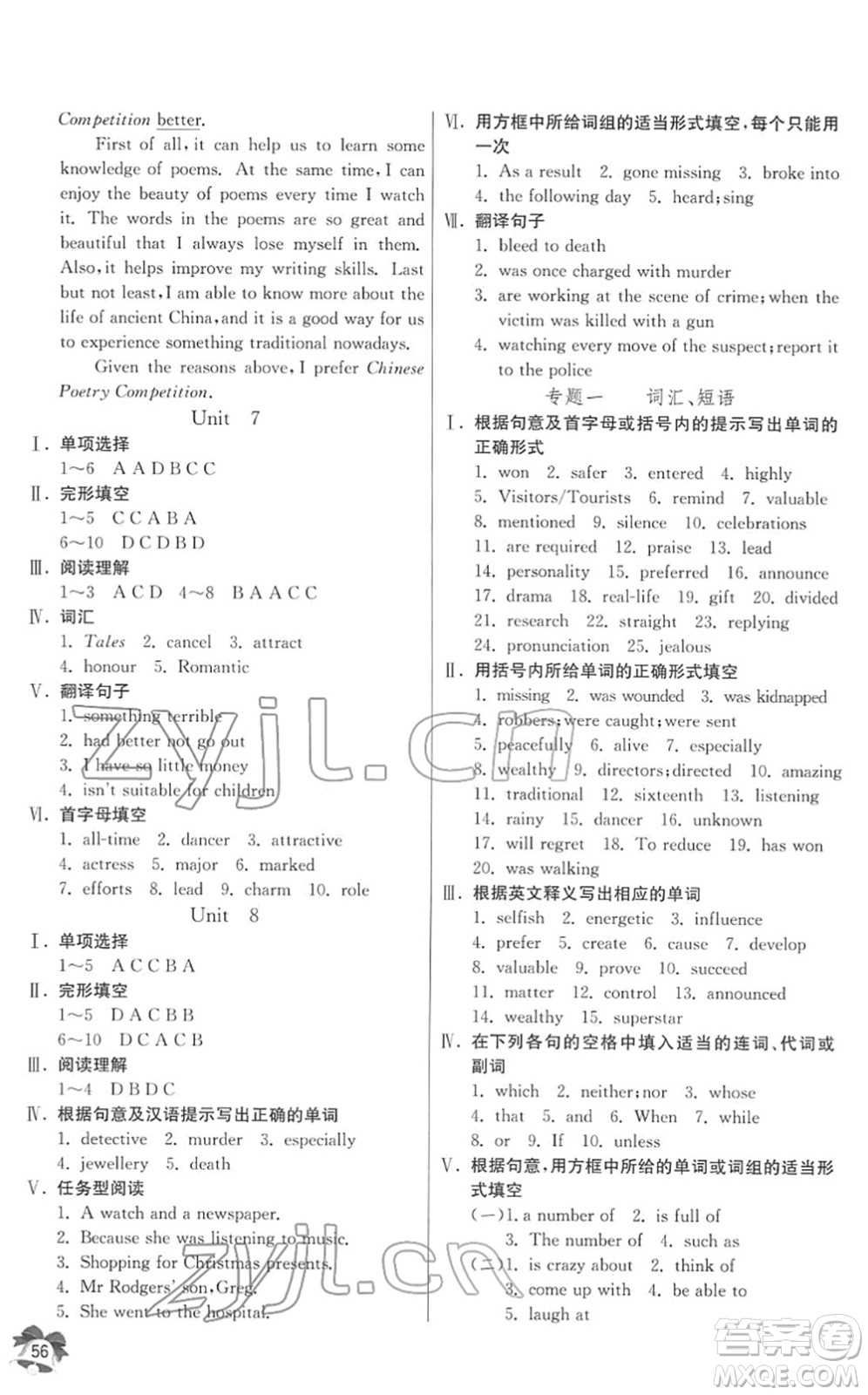 江蘇人民出版社2022快樂(lè)寒假九年級(jí)英語(yǔ)通用版答案