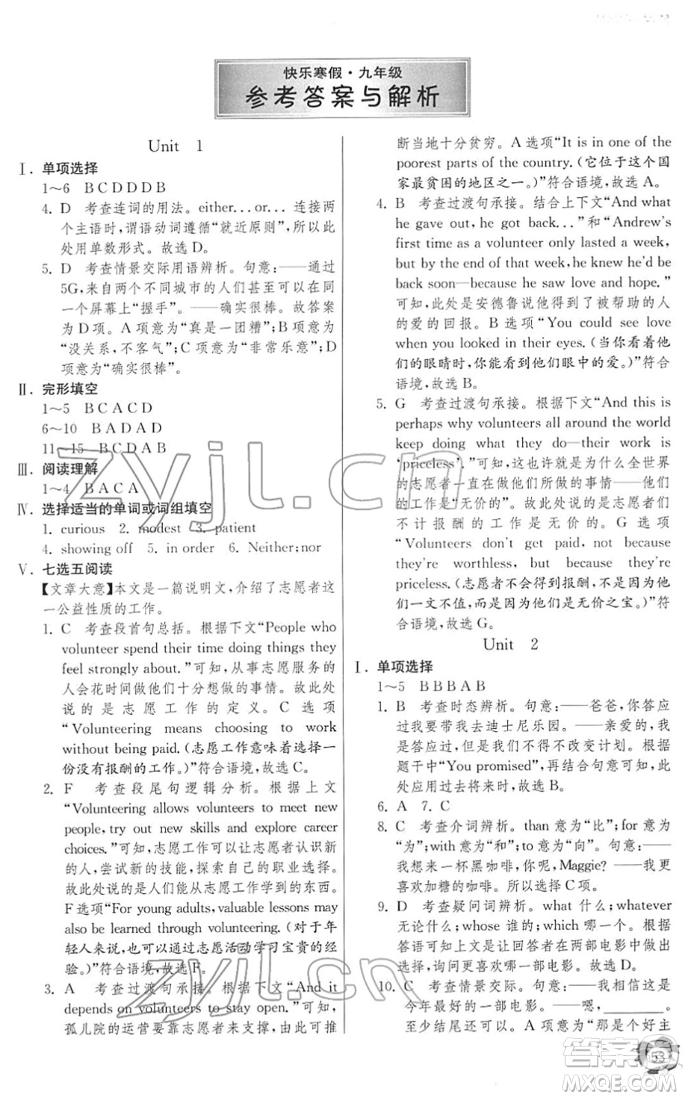 江蘇人民出版社2022快樂(lè)寒假九年級(jí)英語(yǔ)通用版答案