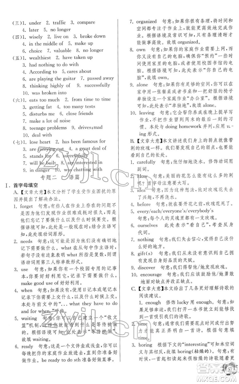 江蘇人民出版社2022快樂(lè)寒假九年級(jí)英語(yǔ)通用版答案