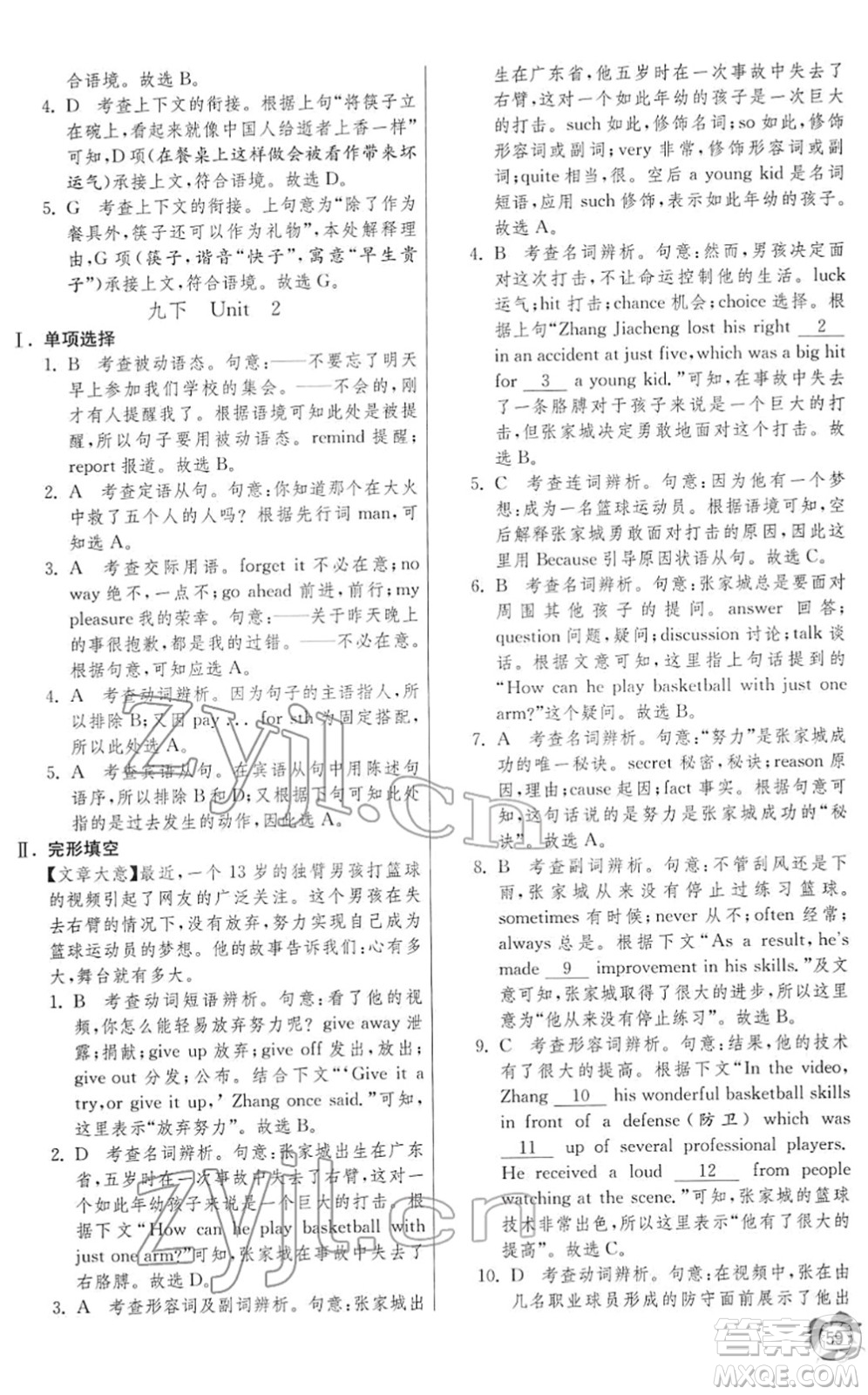 江蘇人民出版社2022快樂(lè)寒假九年級(jí)英語(yǔ)通用版答案