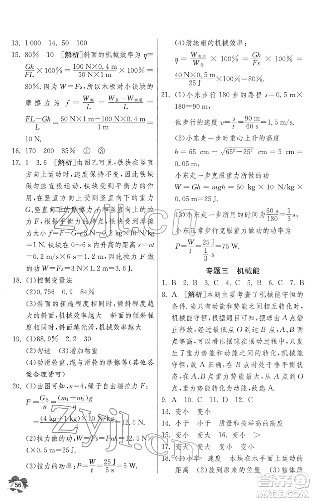 江蘇人民出版社2022快樂寒假九年級物理通用版答案