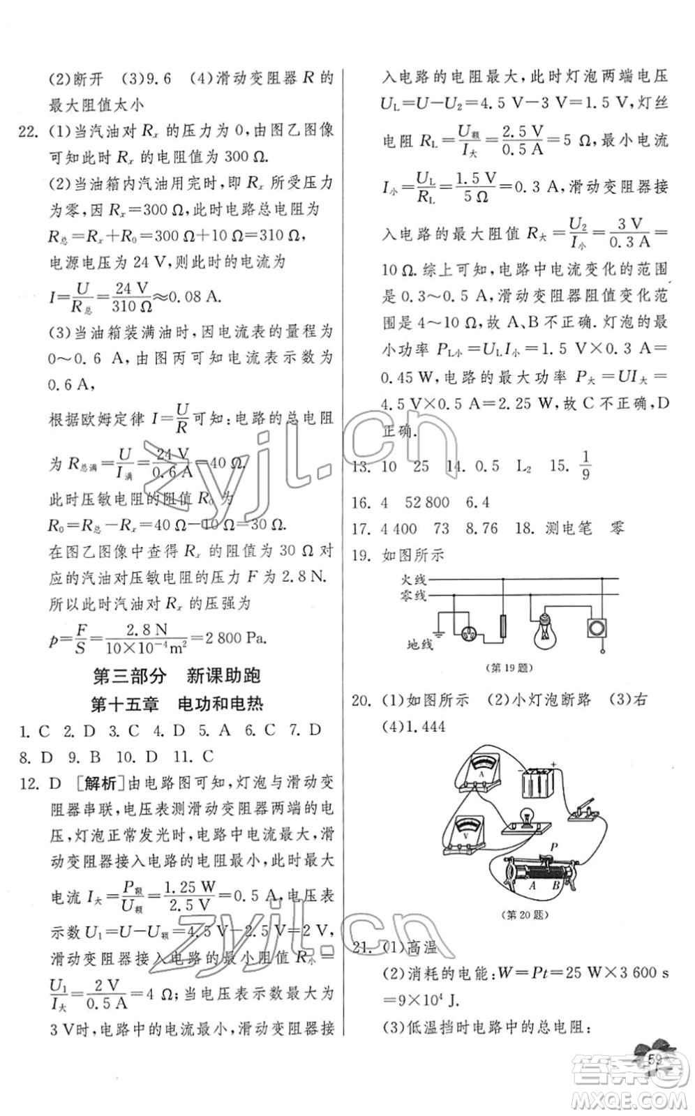 江蘇人民出版社2022快樂寒假九年級物理通用版答案