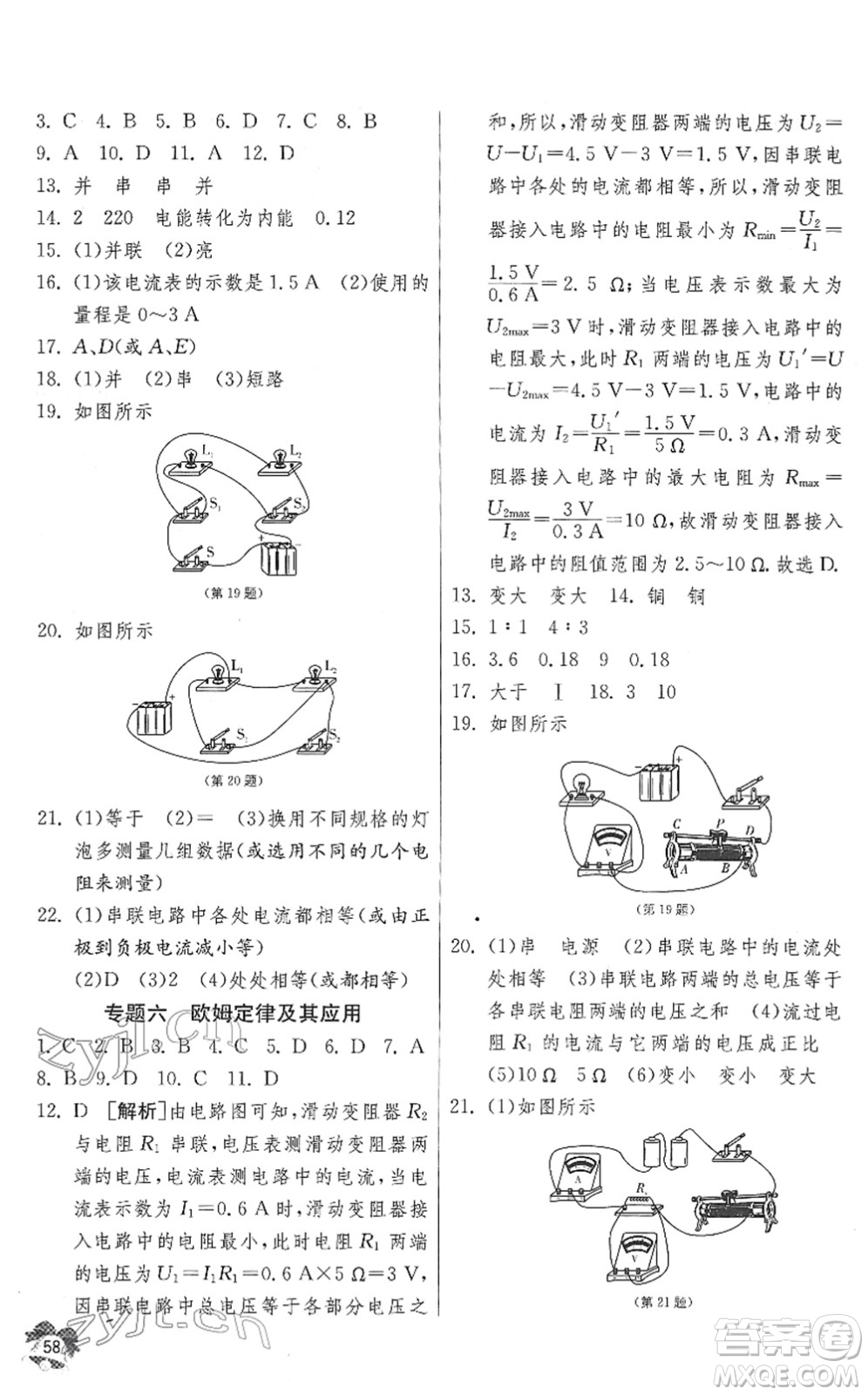 江蘇人民出版社2022快樂寒假九年級物理通用版答案