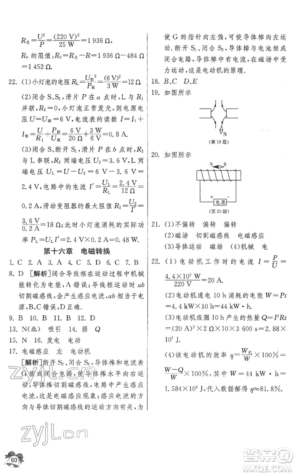 江蘇人民出版社2022快樂寒假九年級物理通用版答案