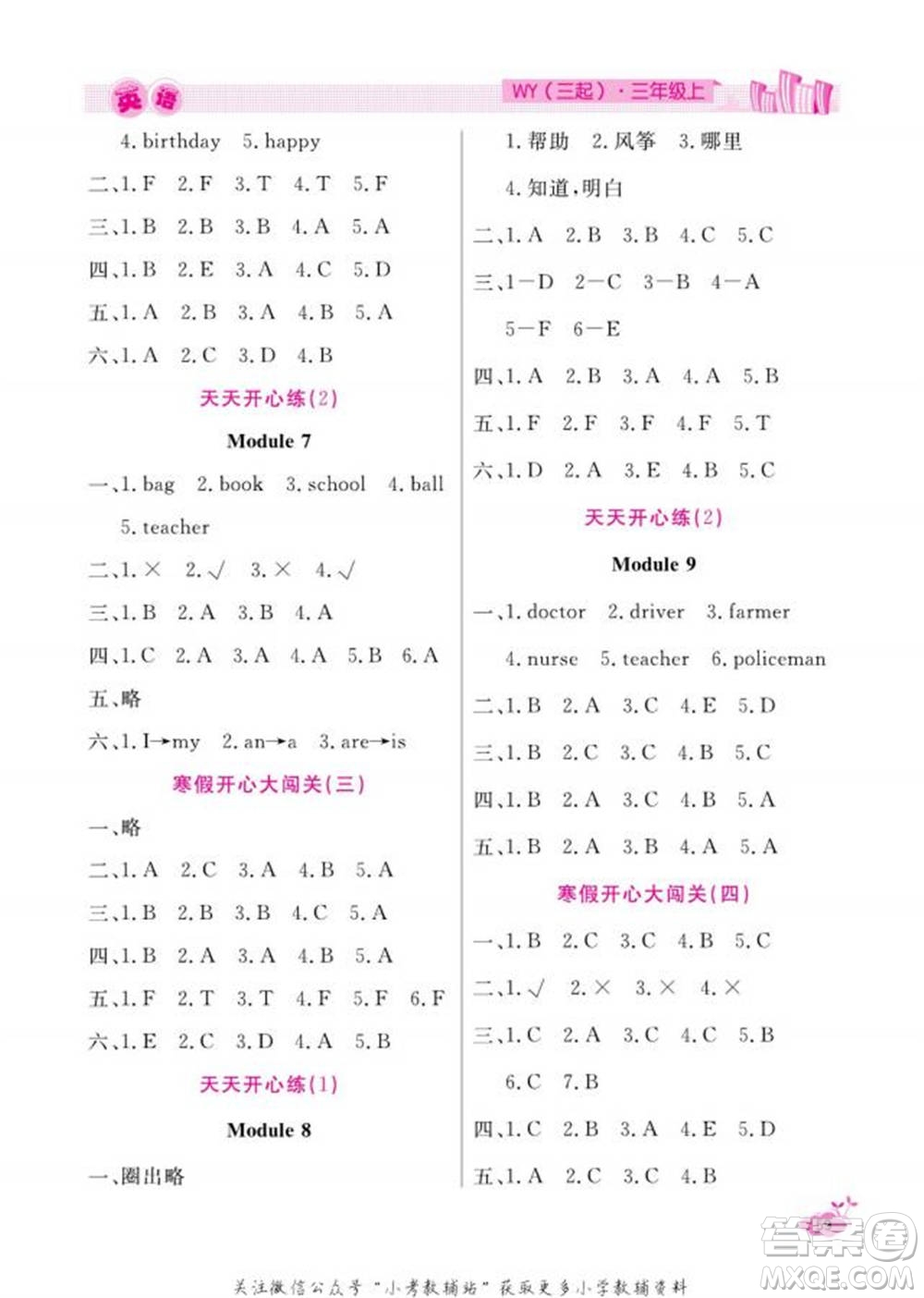 天津人民出版社2022快樂假期寒假作業(yè)三年級英語外研版參考答案