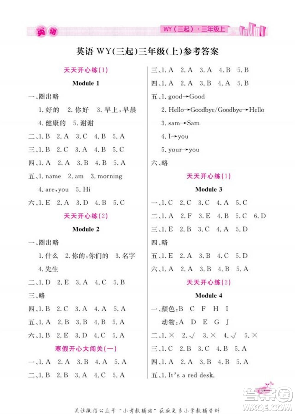 天津人民出版社2022快樂假期寒假作業(yè)三年級英語外研版參考答案