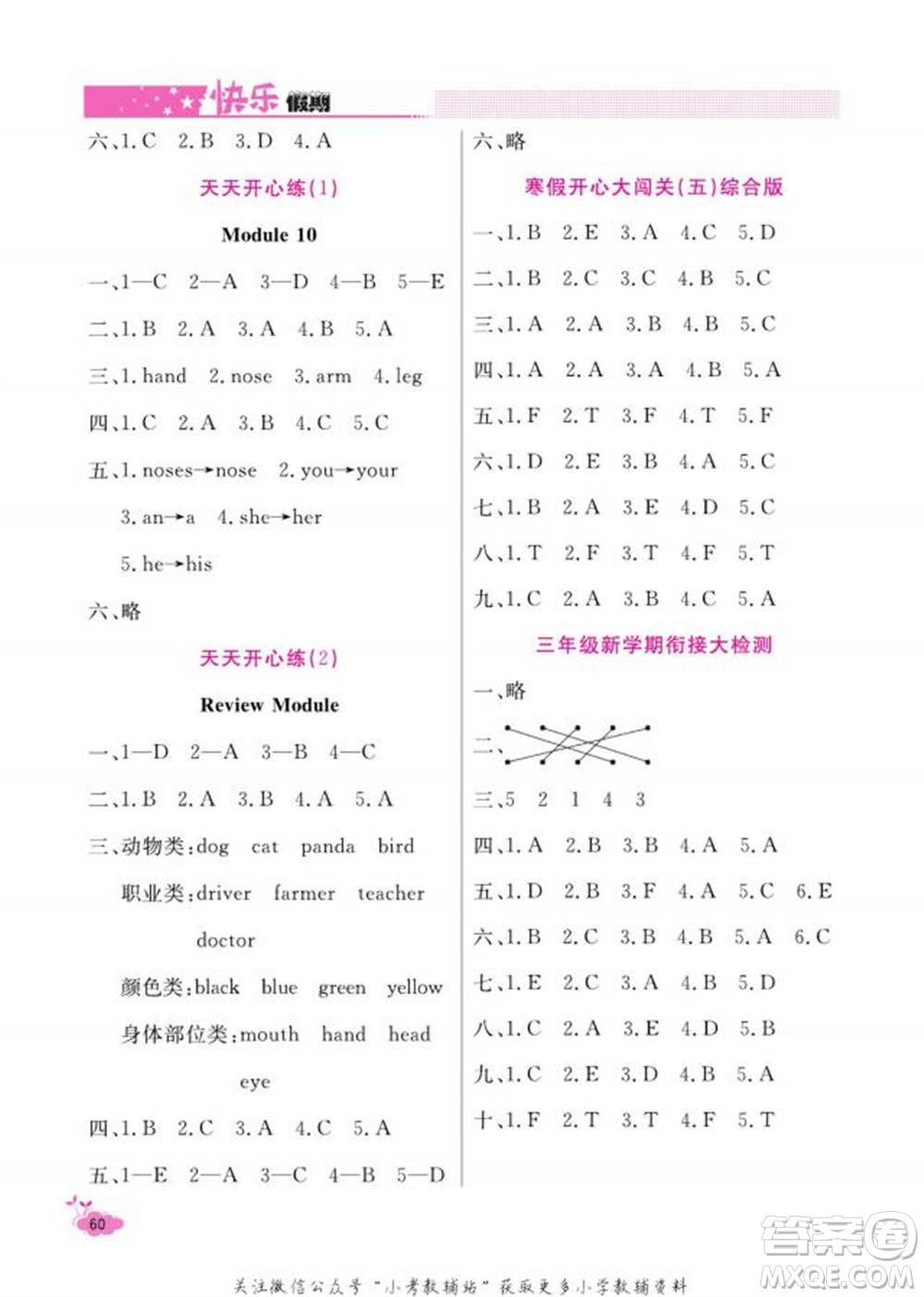 天津人民出版社2022快樂假期寒假作業(yè)三年級英語外研版參考答案