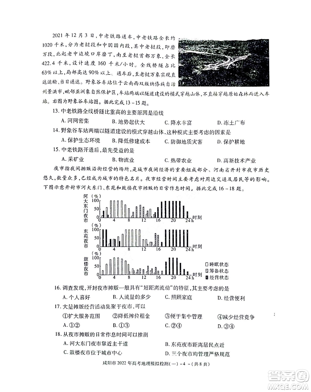 咸陽(yáng)市2022年高考模擬檢測(cè)一地理試題及答案