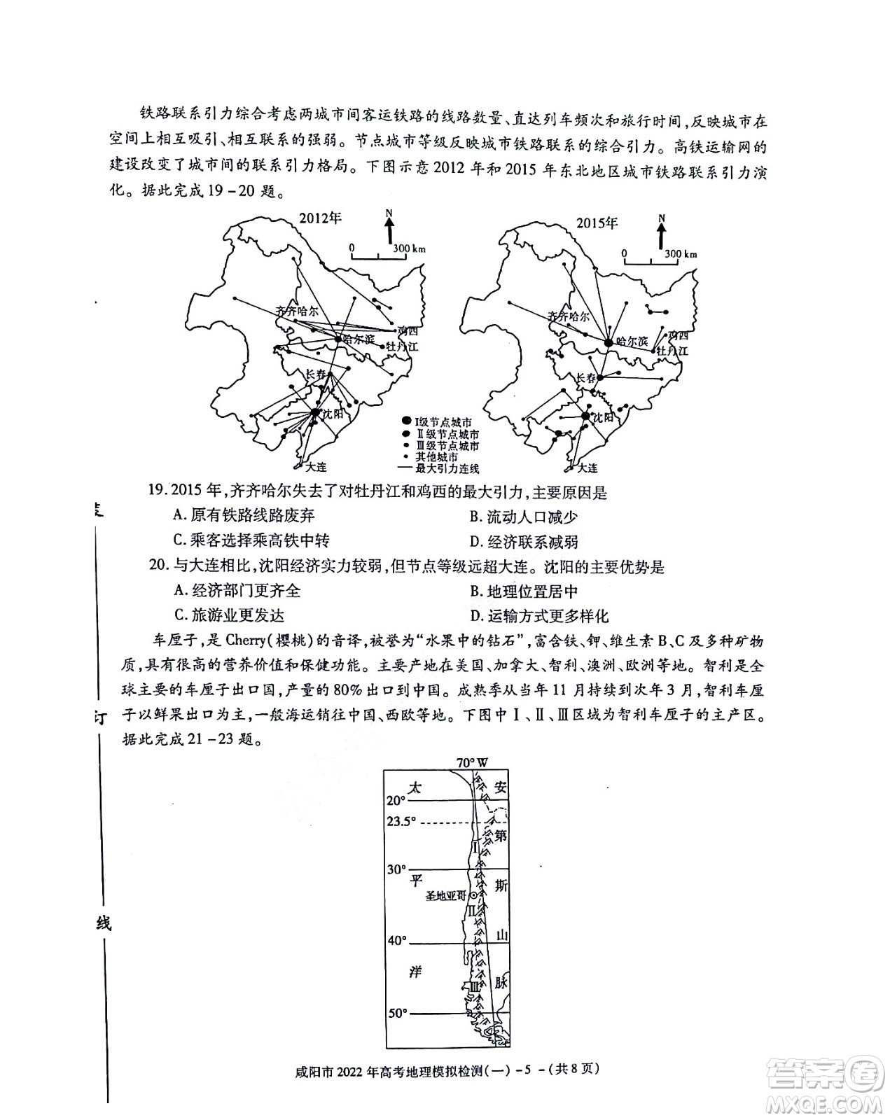 咸陽(yáng)市2022年高考模擬檢測(cè)一地理試題及答案