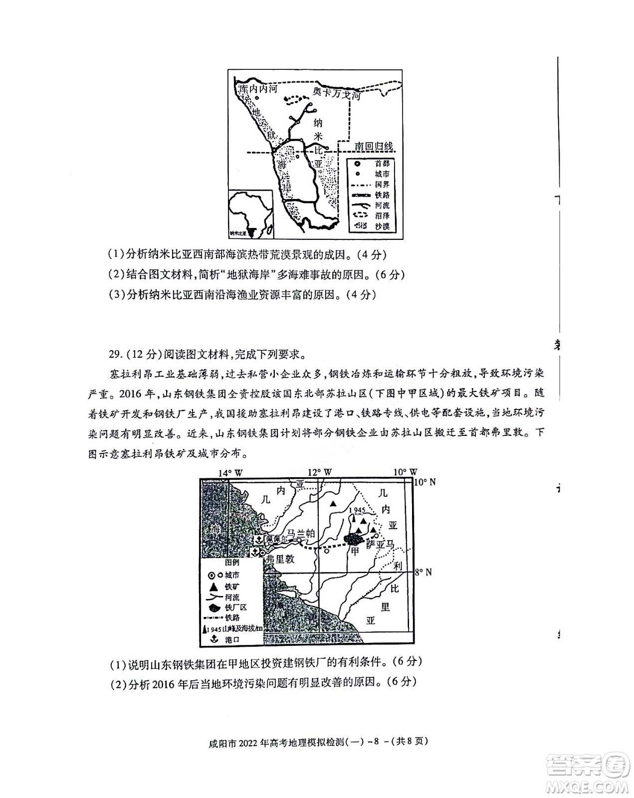 咸陽(yáng)市2022年高考模擬檢測(cè)一地理試題及答案