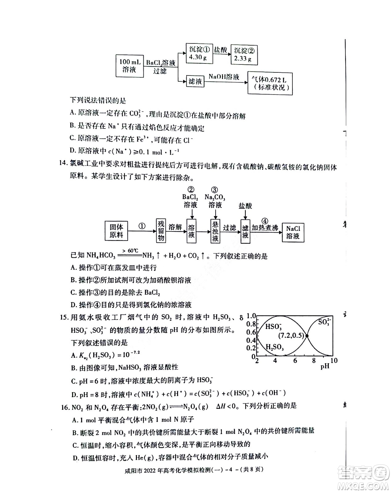 咸陽市2022年高考模擬檢測一化學(xué)試題及答案