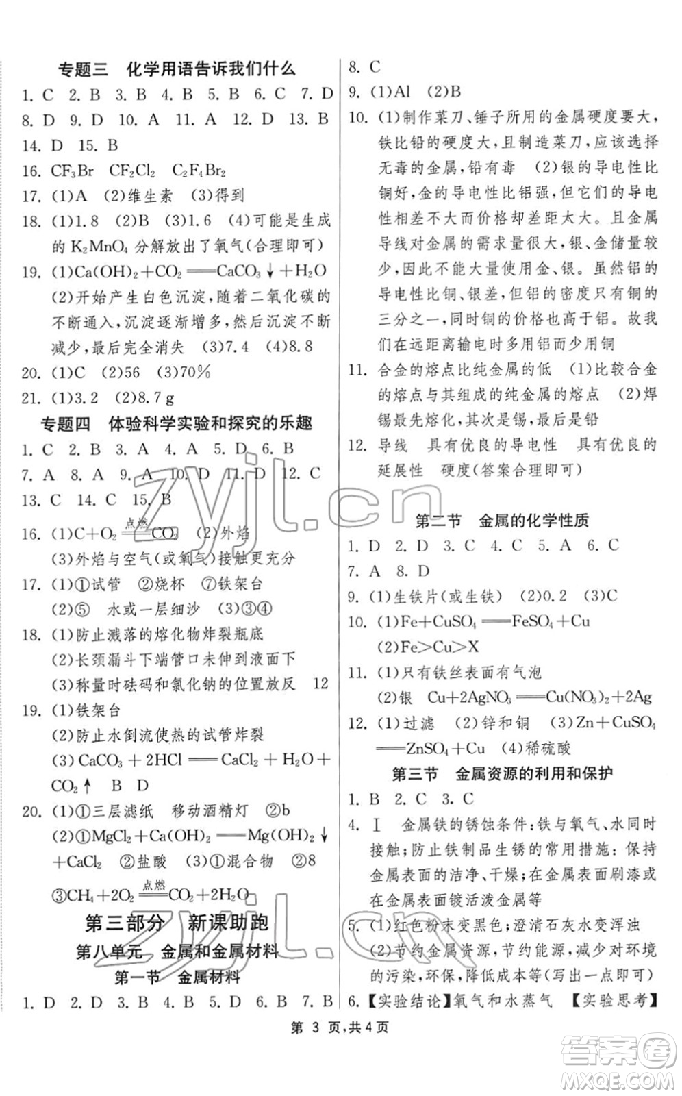 江蘇人民出版社2022快樂(lè)寒假九年級(jí)化學(xué)通用版答案