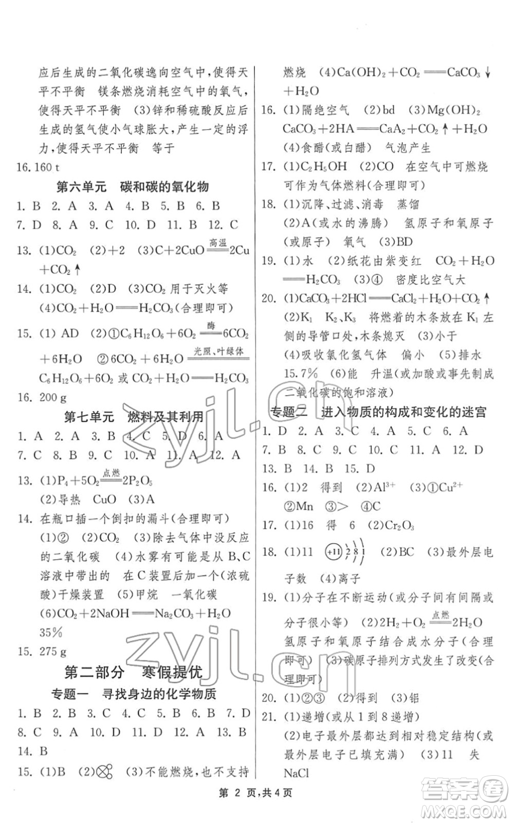 江蘇人民出版社2022快樂(lè)寒假九年級(jí)化學(xué)通用版答案