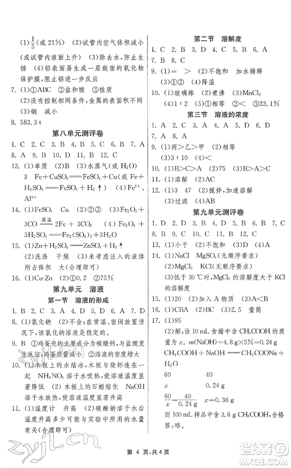 江蘇人民出版社2022快樂(lè)寒假九年級(jí)化學(xué)通用版答案