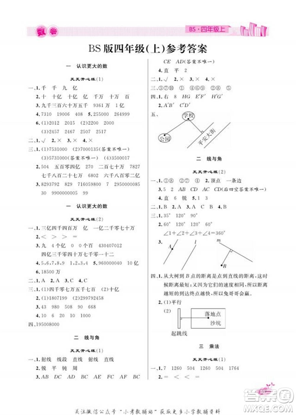 天津人民出版社2022快樂(lè)假期寒假作業(yè)四年級(jí)數(shù)學(xué)北師大版參考答案