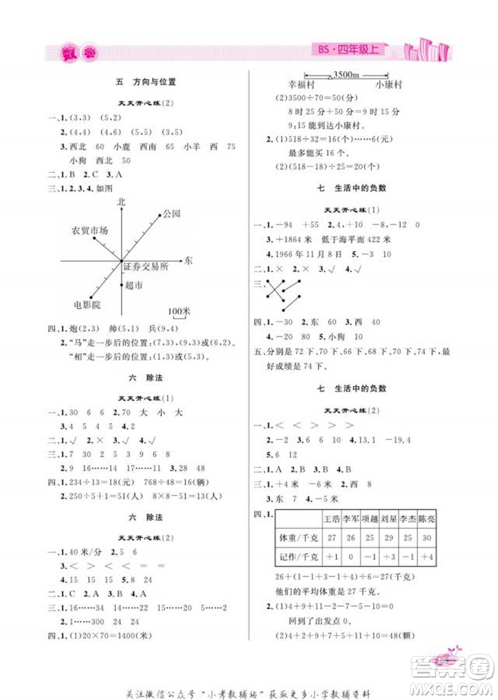 天津人民出版社2022快樂(lè)假期寒假作業(yè)四年級(jí)數(shù)學(xué)北師大版參考答案