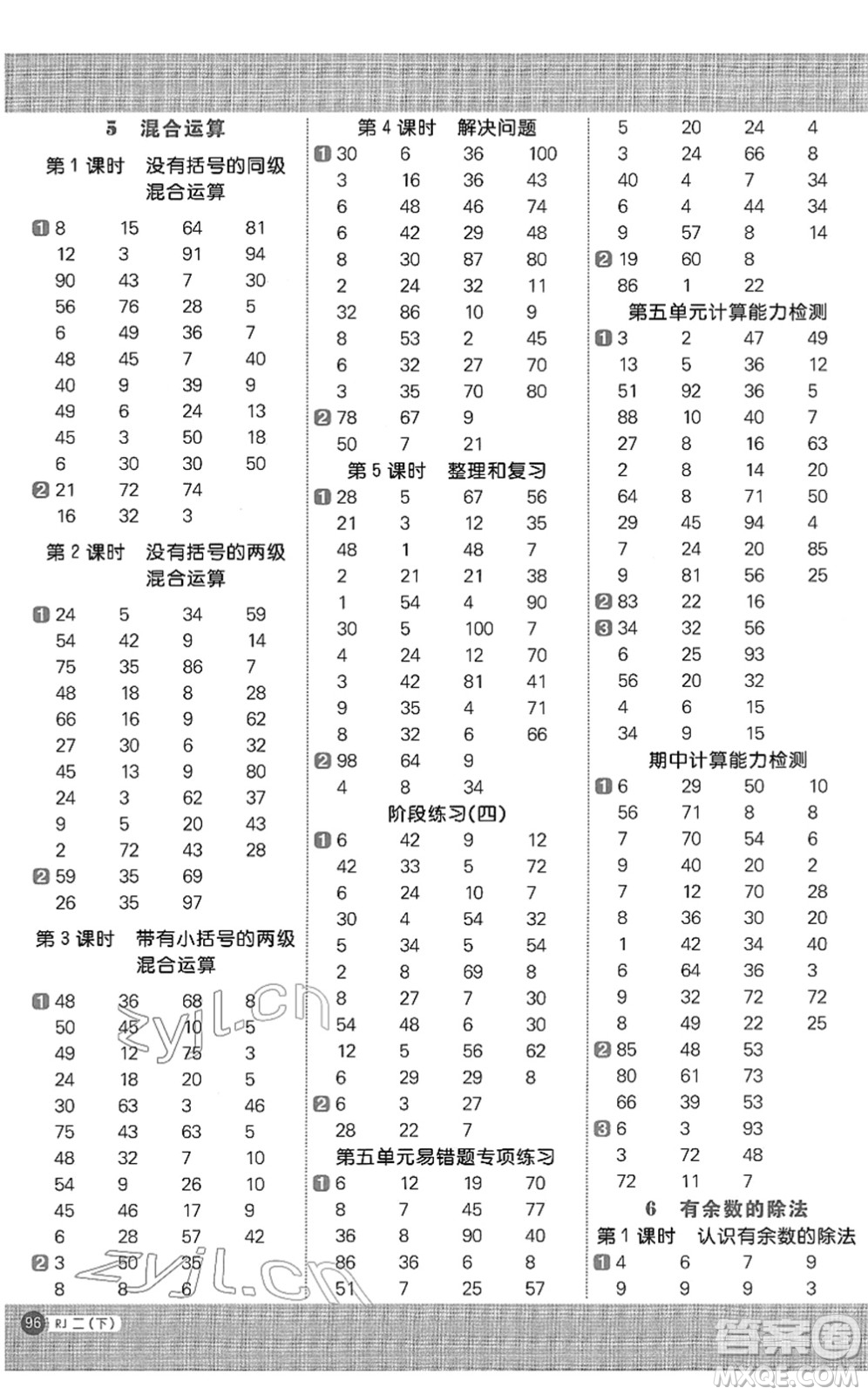 江西教育出版社2022陽光同學(xué)計(jì)算小達(dá)人二年級數(shù)學(xué)下冊RJ人教版答案